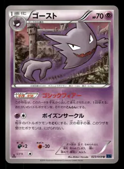 Haunter 023/059 Blue Shock XY8 Japanese MP - Image 2