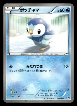 Piplup 006/046 Master Box EX Deck MDB Japanese MP - Image 2