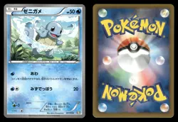 Squirtle 001/018 Blastoise Deck K+K Japanese MP - Image 1