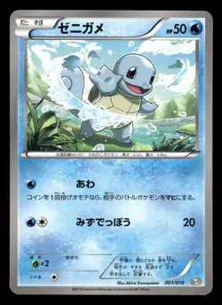 Squirtle 001/018 Blastoise Deck K+K Japanese MP - Image 2