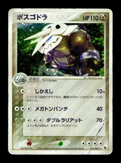 [HP] Aggron Holo Japanese Expansion Pack 051/055 Pokemon B - Image 1