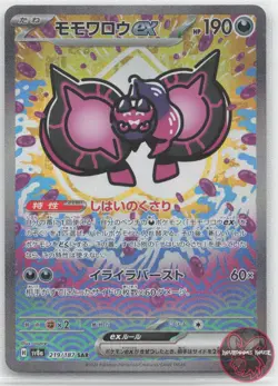 Pecharunt EX 219/187 Special Art Rare Terastal Festival Pokemon Japanese NM/M - Image 1