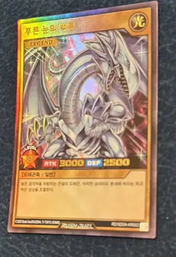 Blue-Eyes White Dragon Rush Duel Ultra Rare Korean Yugioh - Image 2