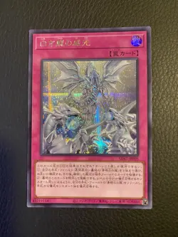 Majesty With Dragons Of White Japanese Yugioh Card US Seller SD47-JPP05 - Image 1