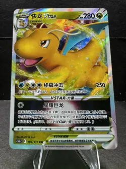 Dragonite VSTAR 106/131 Holo Triple Rare Sword & Shield RRR Pokemon Card - Image 1