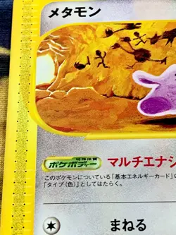 Ditto 064/088 Skyridge 1st Ed Split Earth 2002 Japanese Pokemon Card #2847 - Image 5