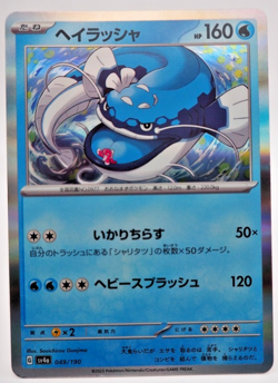 HOLO Dondozo 049/190 & Tatsugiri 4 Card Combo Set Pokemon Japanese SV - Image 3