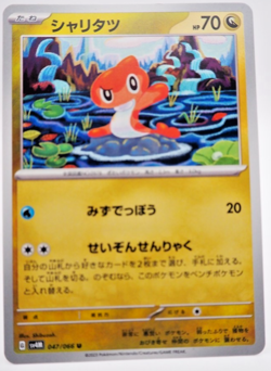 HOLO Dondozo 049/190 & Tatsugiri 4 Card Combo Set Pokemon Japanese SV - Image 4