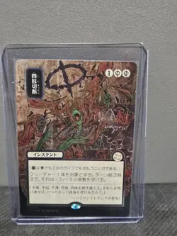 Dismember (JP Alternate Art) (Silver Scroll Foil) Secrets of Strixhaven:... - Image 1