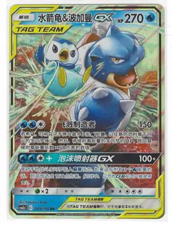 Blastoise & Piplup-GX 003/150 Shining Synergy Shower Pokemon Near Mint - Image 1