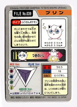 POKEMON JAPANESE JIGGLYPUFF NO. 039 BANDAI CARDDASS SERIES 3-4 HEAVY DAMAGED - Image 2