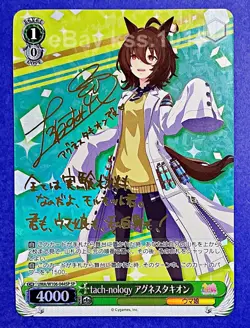 Weiss Schwarz SP Signed FOIL Umamusume UMA/W106-044SP Agnes Tachyon - Image 1