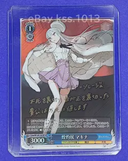 Signed Weiss Schwarz Fujimi Fantasia Bunko Fma/W120-141SP SP FOIL Machina Soleig - Image 1