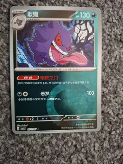 Gengar 0301/07 Holo Gem Pack Vol. 3 CBB3c Chinese Pokemon Card NM/M - Image 1