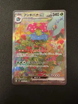 Venusaur ex 200/165 Sv2a: 151 SAR Pokemon Card Japanese Holo NM - Image 1