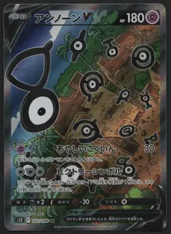 Unown V SR SA 103/098 S12 Paradigm Trigger - Pokemon Card Japanese - Image 1