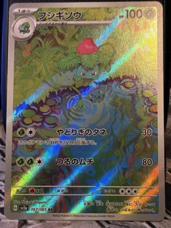 Ivysaur 167/165 Sv2a: Pokemon Card 151 Holo (Japanese) - NM - Image 1