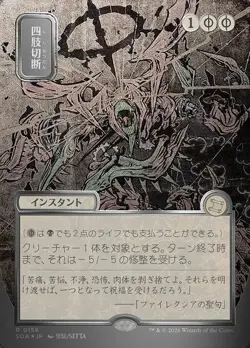 Dismember x1 FOIL JP Alt Art Strixhaven Mystical Archive SOA NM MTG - Image 1