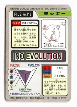 POKEMON JAPANESE CHANSEY NO. 113 BANDAI CARDDASS SERIES 3-4 DAMAGED - Image 2