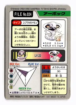 POKEMON JAPANESE ARBOK NO. 024 BANDAI CARDDASS SERIES 3-4 DAMAGED - Image 2