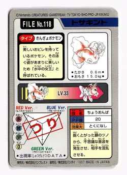 POKEMON JAPANESE GOLDEEN NO. 118 BANDAI CARDDASS SERIES 3-4 HEAVY DAMAGED - Image 2