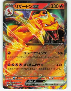 Charizard EX - 6/165 Japanese Scarlet & Violet 151 - Pokemon TCG - 2023 - Image 1
