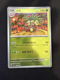 POKEMON TCG EXEGGUTOR 103/165 SV2A POKEMON 151 POKEBALL REVERSE HOLO KOREAN - Image 1