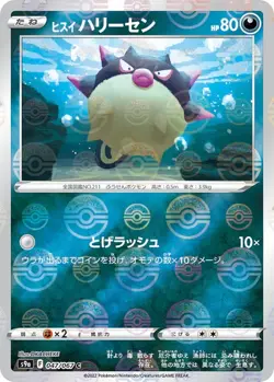 Hisuian Qwilfish Reverse Holo - 047/067 - Battle Region S9a Pokemon 2022 - Image 1