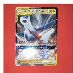 Pokemon Latias & Latios GX 060/095 SM9: Tag Bolt Double Rare Holo Japanese - Image 1