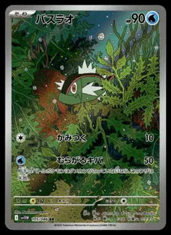 BASCULIN - 105/086 Art Rare White Flare Pokemon Japanese NM - Image 1