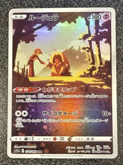 Pokemon Card Japanese - Jynx CHR 071/068 S11a Incandescent Arcana HOLO NM Japan - Image 1