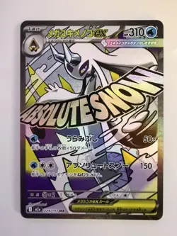The Pokemon Company Absolute Snow EX M2a 224/193 Secret Rare Full Art Holo - Image 1