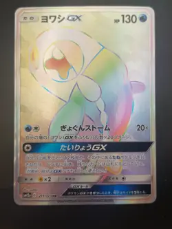 Pokemon Wishiwashi GX 211/173 Japanese SM12a Tag Team All Stars - Image 1