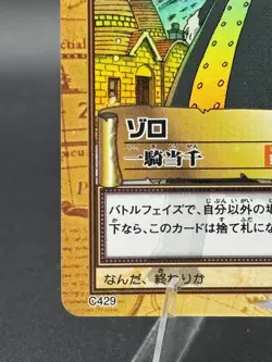 Roronoa Zoro C429 Holo Carddass Hyper Battle Bandai Japanese One Piece LP - Image 5