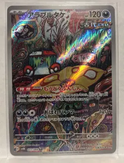 2023 Near Mint Pokemon Brute Bonnet 077/066 AR Holo Ancient Roar SV4k Japanese - Image 1