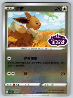 Pokemon TCG Eevee 0111/15 CBB2C S-Chinese Gem Pack Vol 2 Stamped Holo NM - Image 1