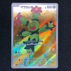 Maractus AR 093/086 NM SV11B Black Bolt Pokemon Card Game Japanese - Image 2