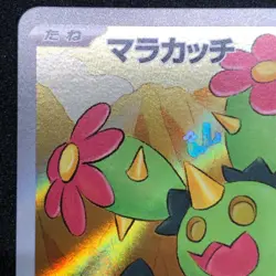Maractus AR 093/086 NM SV11B Black Bolt Pokemon Card Game Japanese - Image 3