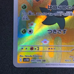 Maractus AR 093/086 NM SV11B Black Bolt Pokemon Card Game Japanese - Image 5