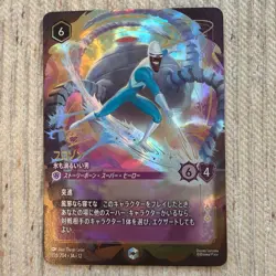 Frozone Super Cool E 226/204 JA 12 Foil Wilds Unknown Disney Lorcana Japanese - Image 1
