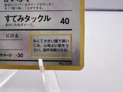 Pokemon Card Jigglypuff No 039 CoroCoro Comics Promo Glossy Keiji Japanese - Image 5