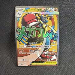 Mega Lucario Ex (033) (MAR) Pokemon Ascended Heroes Poster Collection Promo - Image 1