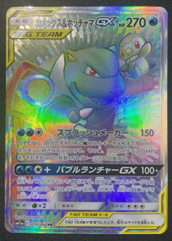 Pokemon Card Blastoise & Piplup GX 076/064 Holo Remix Bout Japanese - Image 1