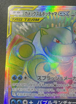Pokemon Card Blastoise & Piplup GX 076/064 Holo Remix Bout Japanese - Image 2