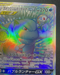 Pokemon Card Blastoise & Piplup GX 076/064 Holo Remix Bout Japanese - Image 3