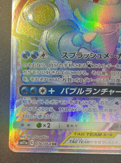 Pokemon Card Blastoise & Piplup GX 076/064 Holo Remix Bout Japanese - Image 4