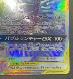 Pokemon Card Blastoise & Piplup GX 076/064 Holo Remix Bout Japanese - Image 5