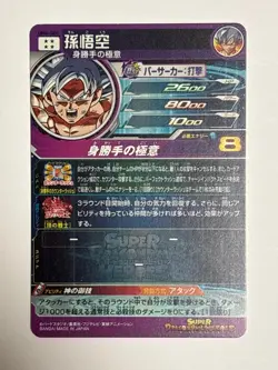 Son Goku SEC UM4-SEC Super Dragon Ball Heroes Japanese Trading Card Excellent - Image 2