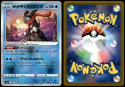 Radiant Greninja 026/067 Rare Radiant Battle Region Pokemon Japanese Near Mint - Image 1