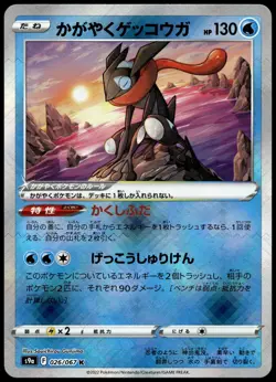 Radiant Greninja 026/067 Rare Radiant Battle Region Pokemon Japanese Near Mint - Image 2